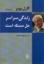 تصویر  زندگی سراسر حل مساله است ( رقعی - شمیز) 